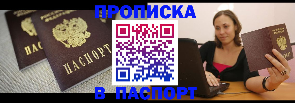 прописка регистрация в Златоусте