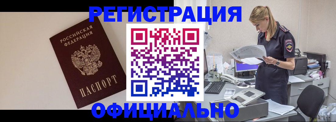 прописка в квартире в Златоусте